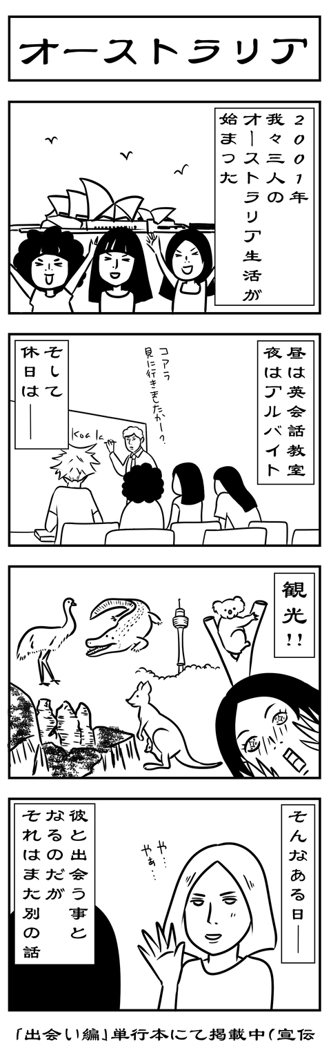 第３０話豪州