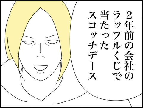 ２年前当たったスコッチです