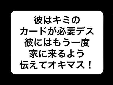 旦那からのメール