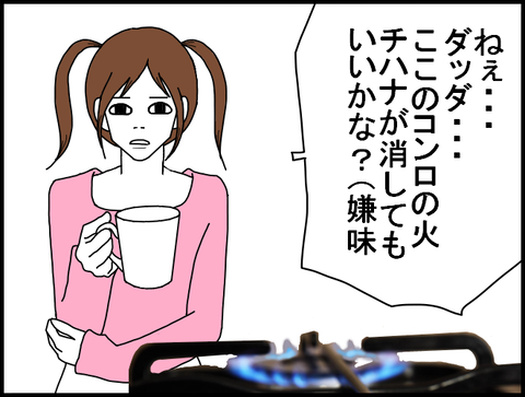 コンロとチハナ２