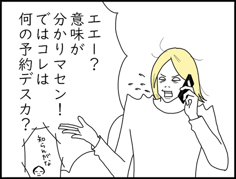 電話旦那焦
