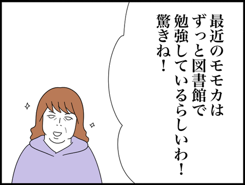 図書館で勉強してるらしいわ