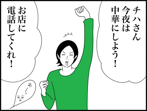 中華屋に電話してくれ