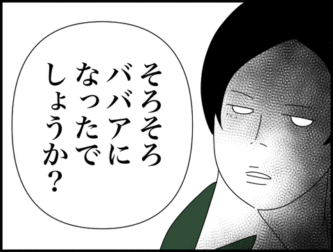 ババアになった？