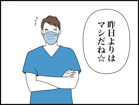 昨日よりはマシだね