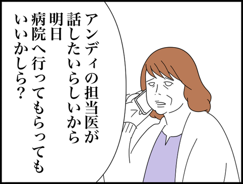 病院行ってもらっていい？