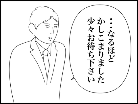 少々お待ち下さい