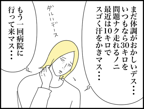 体調変デス・・・