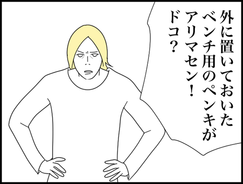 ペンキどこ？