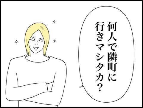 何人で行きマシタか？