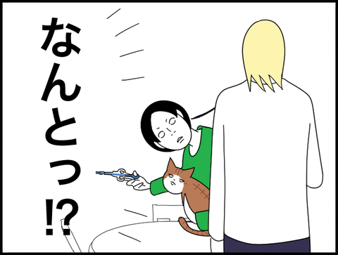 なんと！？