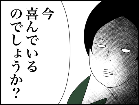 喜んでいるのか？