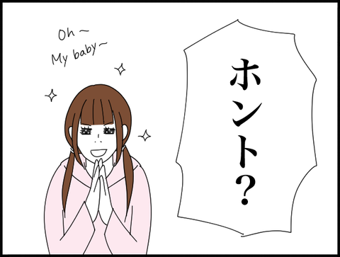 ホント？