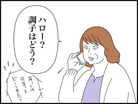 ハロー？元気？