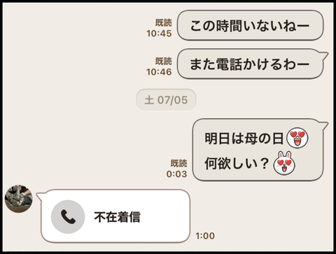 母の日何欲しい？で電話かけて来た