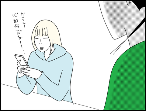 心配性だねー