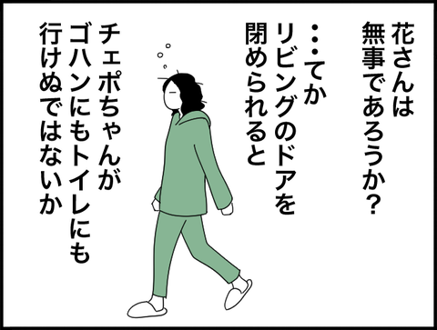 花さんは無事か?