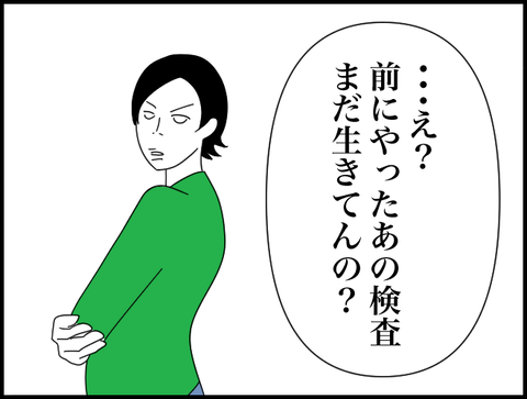 検査まだ生きてたの？