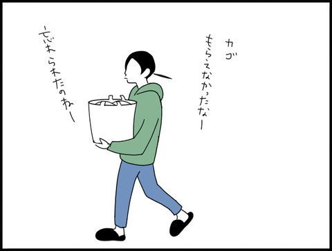 忘れられたのねー