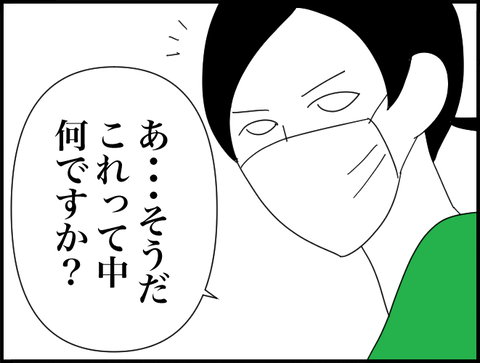 中身は何ですか？
