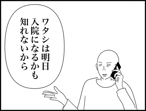 入院かも入れないから