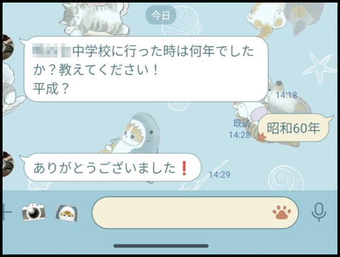 バアバのLINE