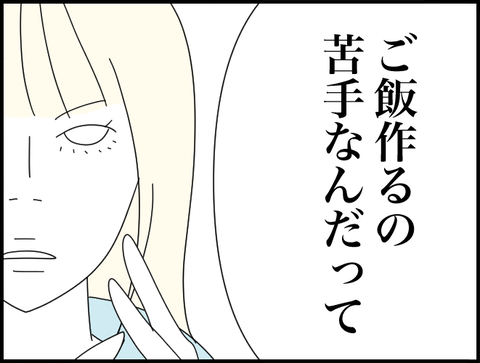 ゴハン作るの苦手