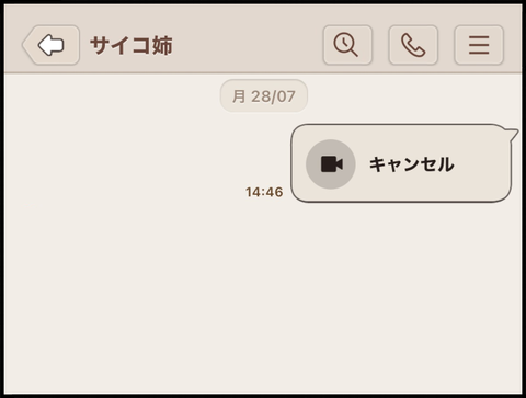 ビデオ通話