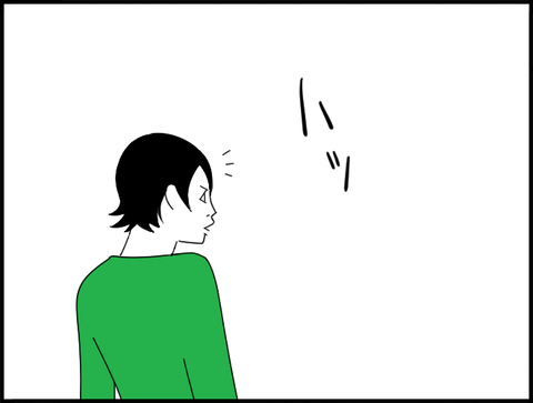 はっ！