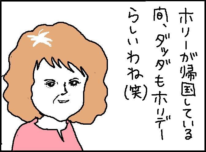 ホリー絵日記