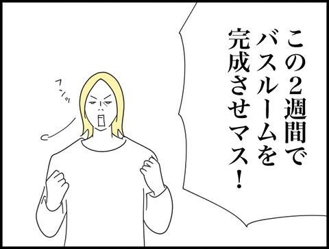 DIY終わらせます!