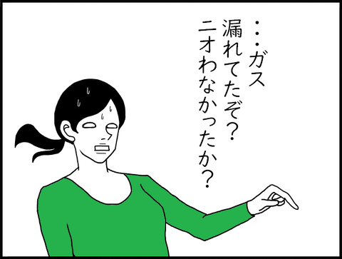 ガス漏れ