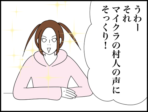 村人にそっくり