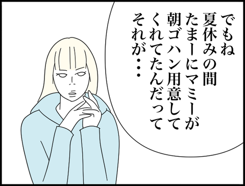 たまにマミーが用意したけど