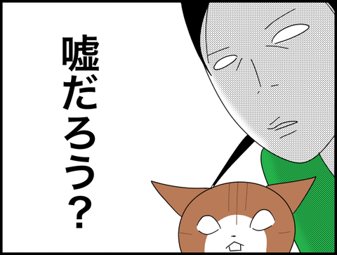 嘘だろう？