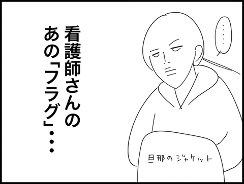 看護師さんのあのフラグ・・・
