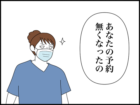 予約無くなったの