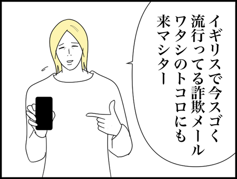 流行ってる詐欺メールキタ