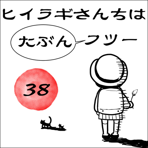 サムネヒイラギ小一３５