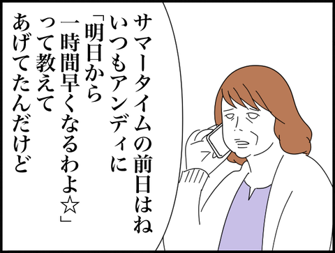 アンディに電話してたけど