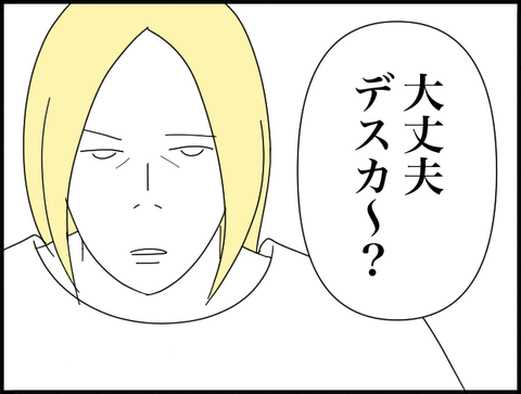 大丈夫ですかー？