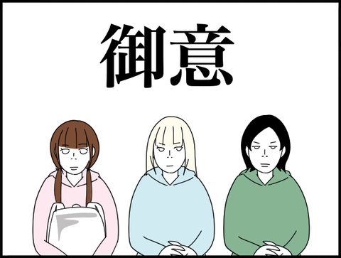 御意