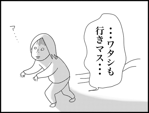 ワタシも行きます・・・