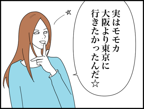 東京に行きたかったんだ！