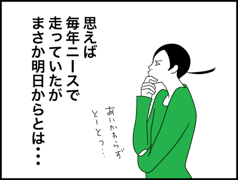 毎年走ってたな