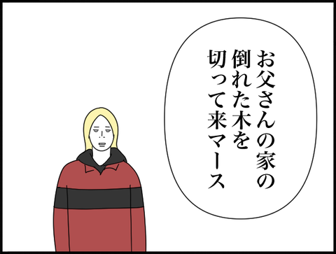 木を切って来ます
