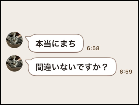 間違いないですか？