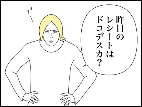 レシートどこですか？