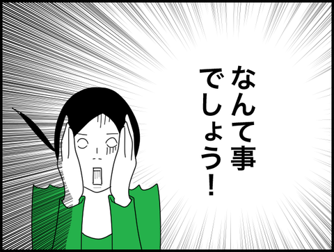 なんて事でしょう！