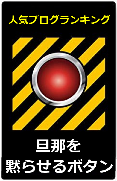 黙らせボタン